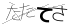 CAPTCHA